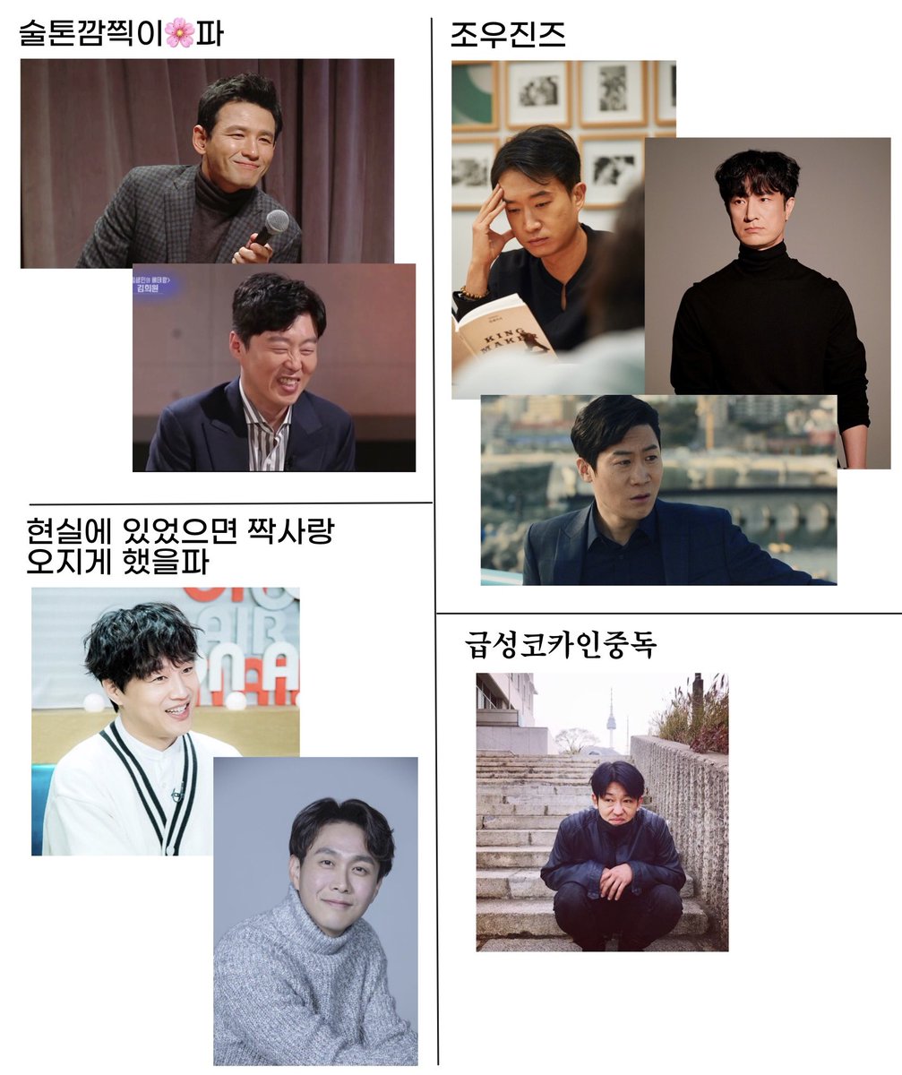 중년남배우분파 분류기준은 내 마음