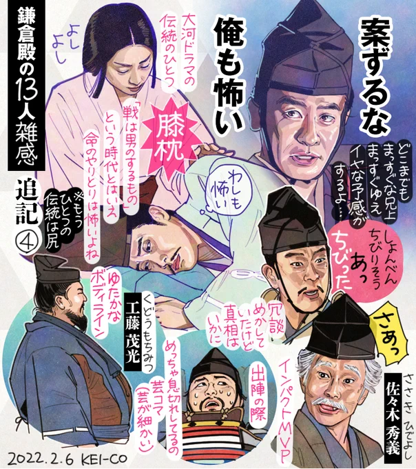 鎌倉殿の13人 第4回の足し感想絵です。わちゃわちゃ楽しかった北条家もついに戦へ。怖がる義時と励ます兄と父がかわいかった。本性がバレてきた佐殿だけど政子に膝枕してもらう姿はやっぱり守りたさもある、天性の人たらしだなぁと思いました。#鎌倉殿の13人 #鎌倉絵 #殿絵 