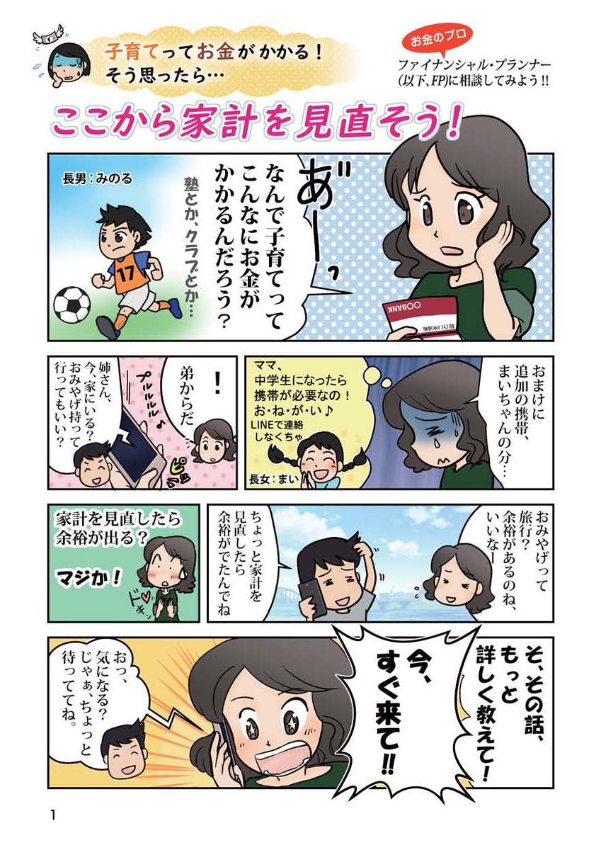 こんなマンガも書いてるよー 