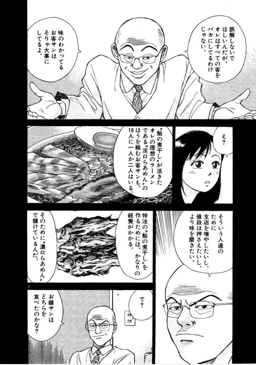 大田区議会議員 おぎの稔 メタバース議員系vtuber ラーメンハゲ 芹沢さんはいつも本質を教えてくれる まあ 不毛な事はやめましょう エアプ勢のイキリなんてみんな信じてないでしょう 出典 ラーメン発見伝1巻 小学館 久部緑郎 河合単