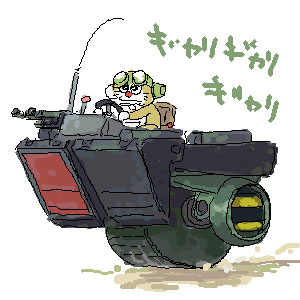 「男の子 戦車」のTwitter画像/イラスト(古い順)