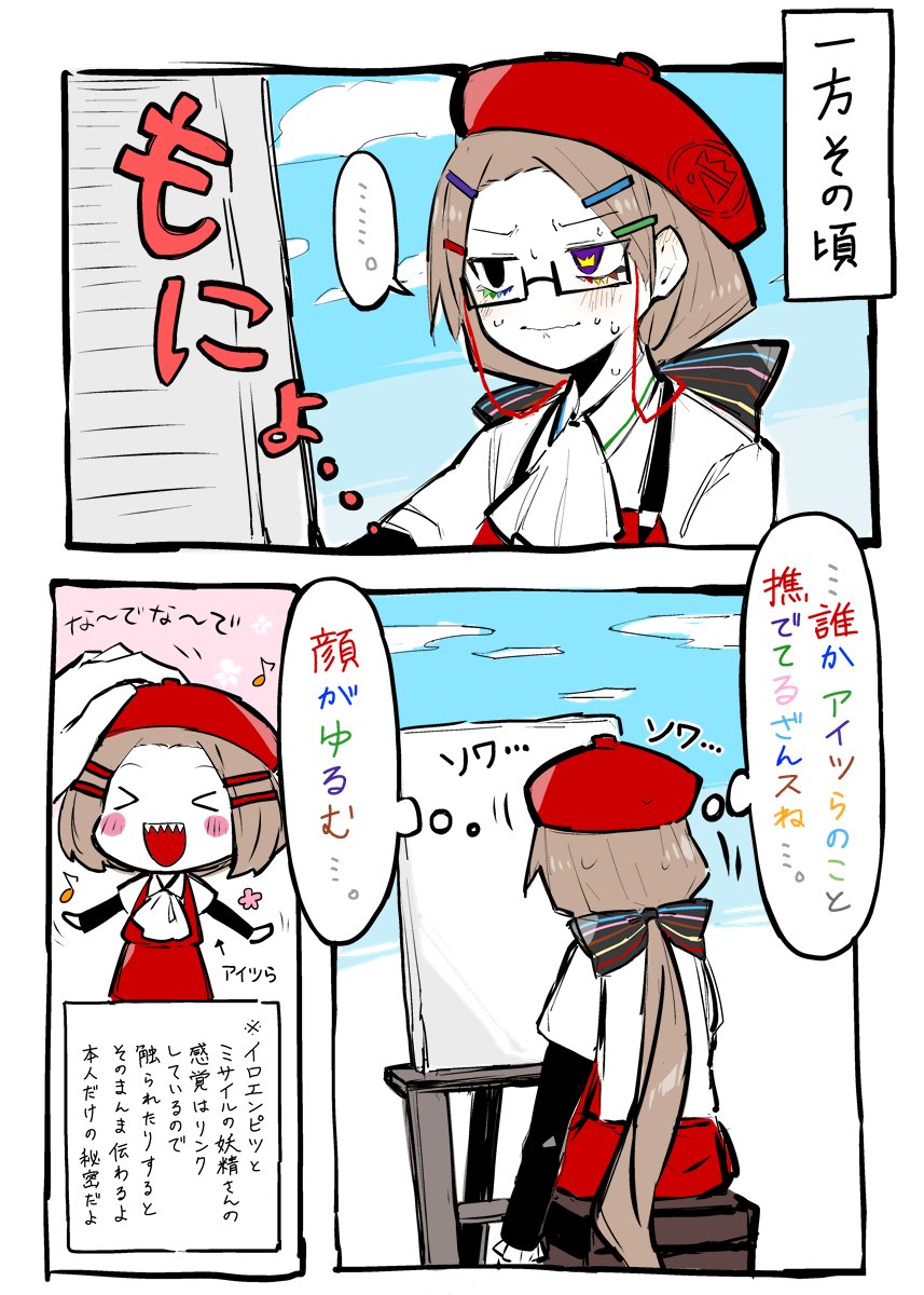 (ペパマリ擬)感覚共有✏️ 