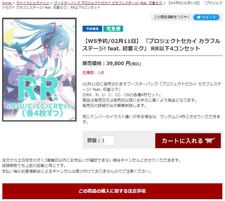 超特価sale開催】 ヴァイスシュヴァルツ 初音ミクプロジェクトセカイ