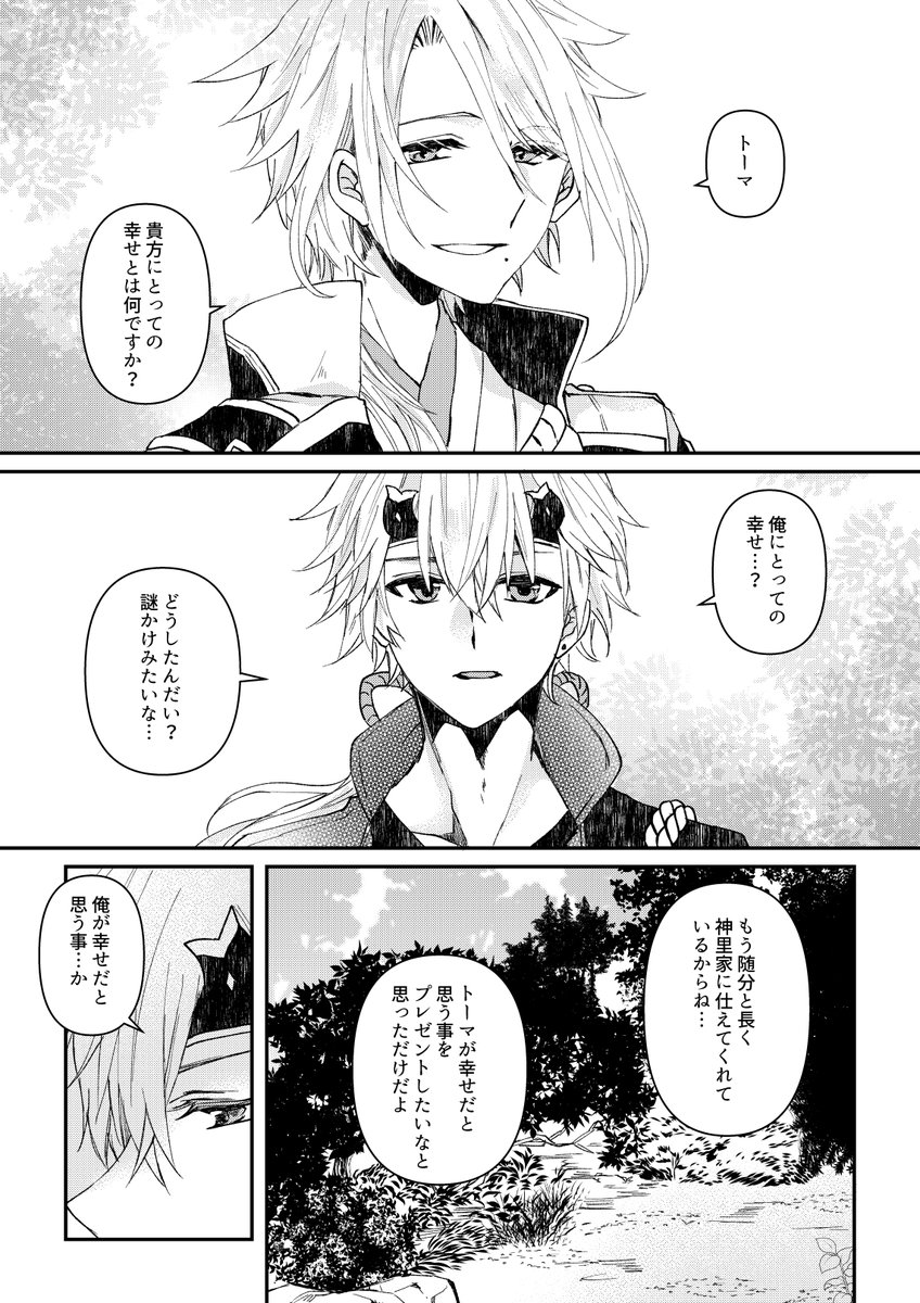 トマと若、こんな感じだったら良いなぁっていう漫画(*'∇`*)
#トマ人  #thomato 