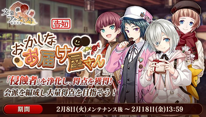 文豪とアルケミスト 審判ノ歯車 の注目 画像ツイートまとめ 12ページ目 アニメレーダー