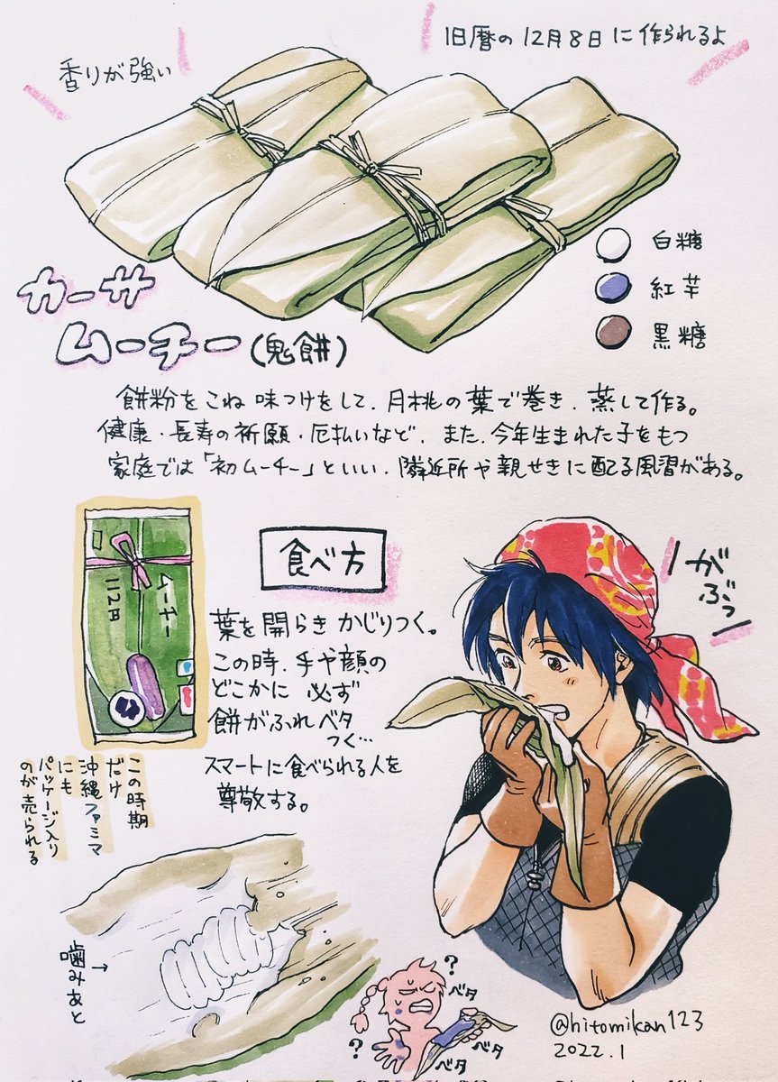 1月にムーチーを食べながらふと思い立って描いて今まで放置していた線画を色塗りました。
ムーチー美味しいよね😋
職業家事手伝いセルジュくん(17歳)の作るムーチーとか絶対美味しいよ……ハァハァ