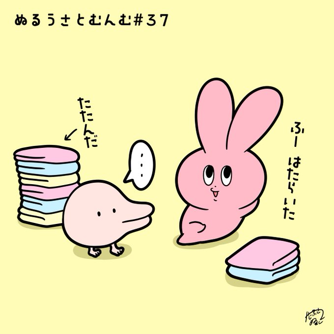 #ぬるうさとむんむ
#イラスト

🐰🤏
タオルをたたんだぬるうさとむんむ 