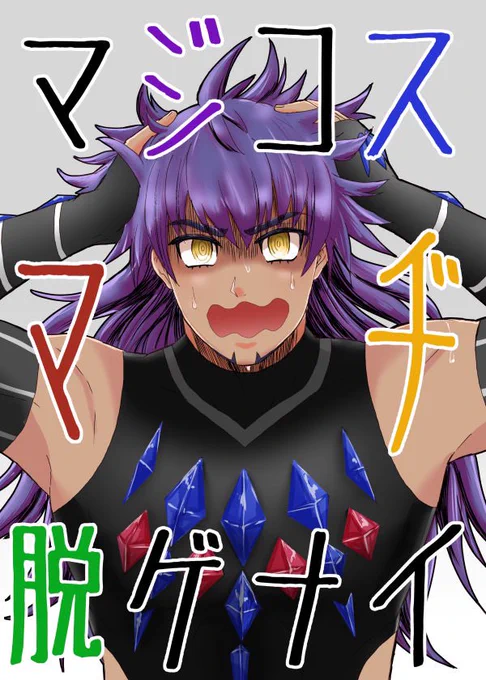オルスタ新刊のサンプルです。ダンデがマジコス衣装1ヶ月脱げなくなる呪いをかけられちゃったギャグ本です① 