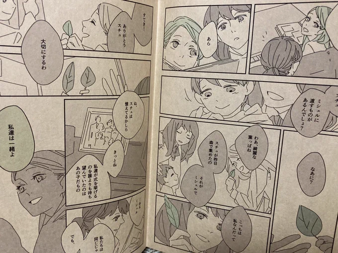 これはポラミシェの巻末カット2枚(葉っぱだけのと、スチュが葉っぱ集めてるの)見てぐわってなって描いた無配 