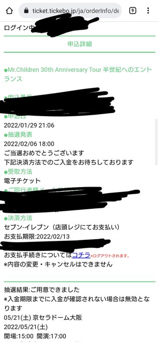 Mr.Children ミスチル 抽選プレゼント 【NEW限定品】