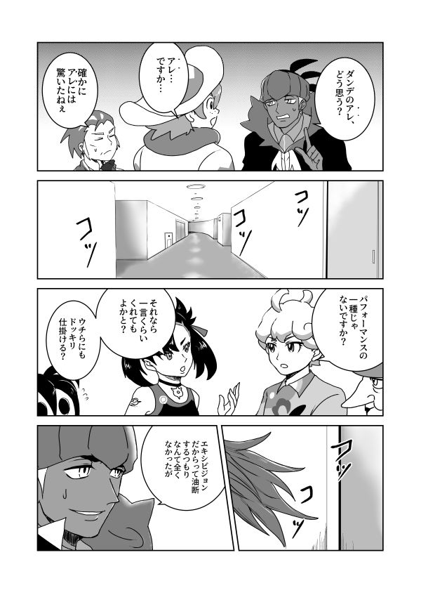 オルスタ17新刊 #漫画 #オルスタ17 #ダンデ https://t.co/MeSBi1CvpF 