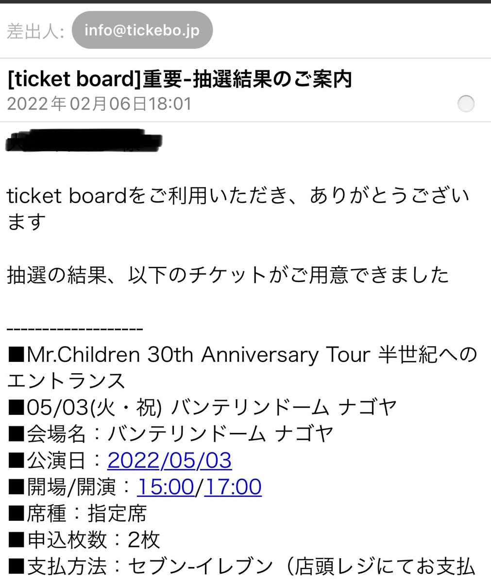 Mr.Children ミスチル 抽選プレゼント 【NEW限定品】