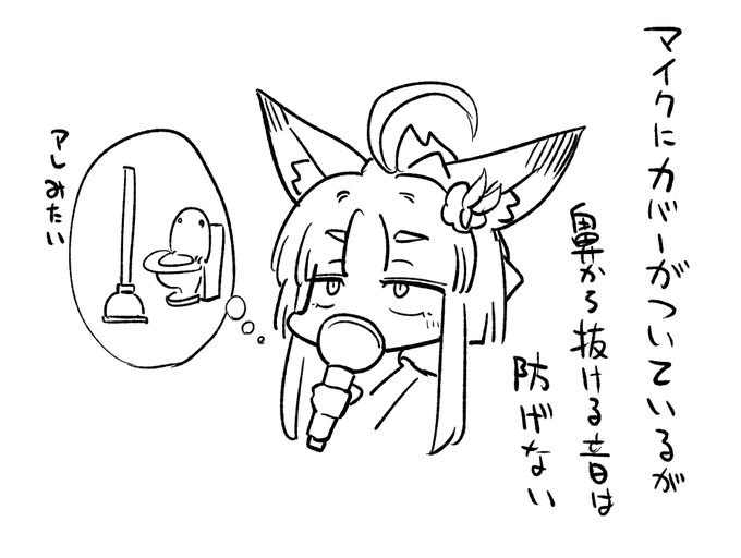 カラオケ行きたい欲を満たすため、最近はミュートマイク(口にカバー付いてるやつ)を買って息抜きがてら家でよく歌いますが、本当にお外に聞こえていないかは心配になります(10~20dBくらいは減ってそうではある) 