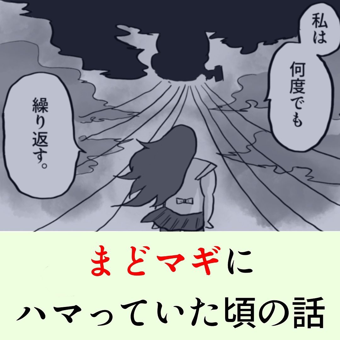 「まどマギにハマっていた頃の話」

以前勤めてたブラック気味の営業時代の頃の話を漫画にしました。

まどマギはね!!とっても楽しいんだよ!!奇跡も魔法もあるんだよ!!残業もあるんだよ!!有給は無いんだよ!!

 #漫画
 #漫画が読めるハッシュタグ
 #まどマギ 