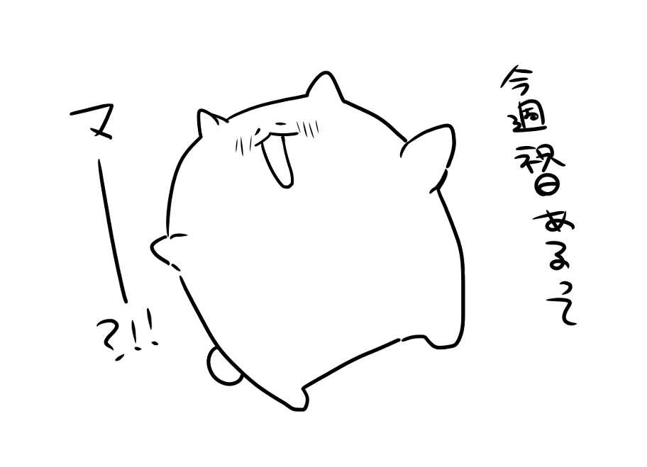 リクエスト:ゆっくり休んでやる気に満ち溢れているわし。
祝日あるってま～～～～～!! 