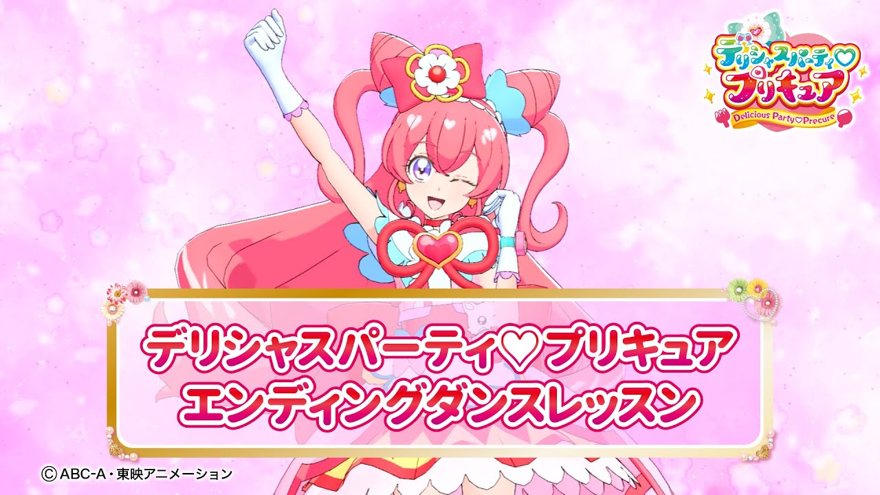 振付師 Cre8boy クリエイトボーイ デリシャスパーティ プリキュア Ed主題歌 Delicious Happy Days を振付させて頂きました ダンスレッスン動画が公開されています ぜひ一緒に踊ってみてください T Co Ifvkpsfdeo プリキュア
