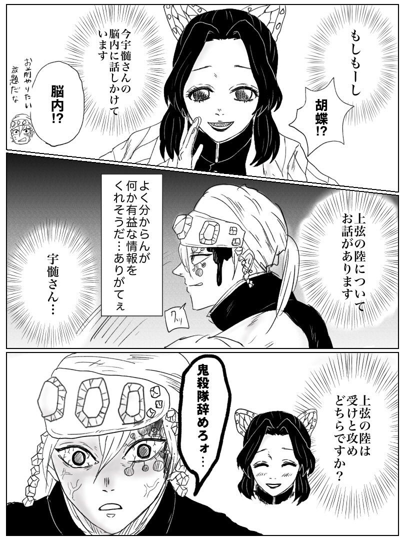 腐女子な恋蟲⑨(しのぶ)
🦋まさか宇さんの口からあの伝説の台詞が聞けるとは思いませんでした〜^^

https://t.co/Vke6edNMcQ 