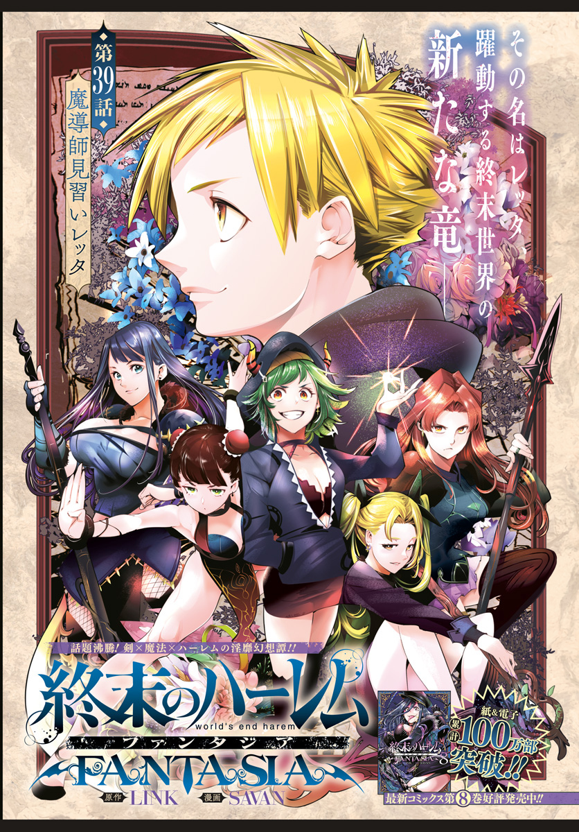 kuudererules on X: Worlds End Harem FANTASIA Instead end this series with  open ending, the mangaka introduce new MC and his harem. I guess one of the  reason is to add many