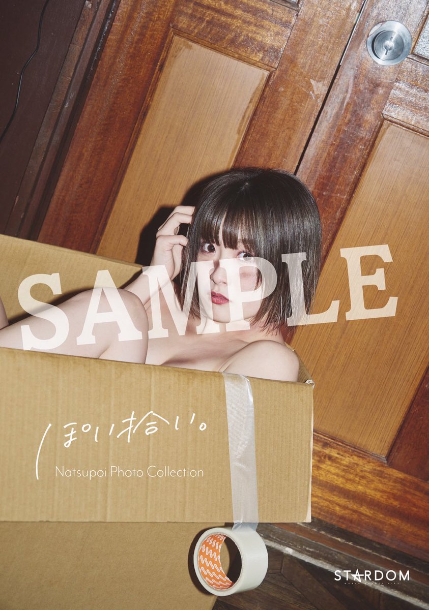 なつぽい ぽい拾い。写真集 スターダム STARDOM 【公式通販】