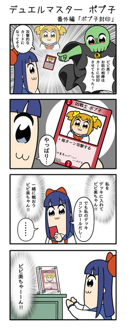 仲間がカードに封印されるやつ part.2 #ポプテピピック #デュエルマスターズ  