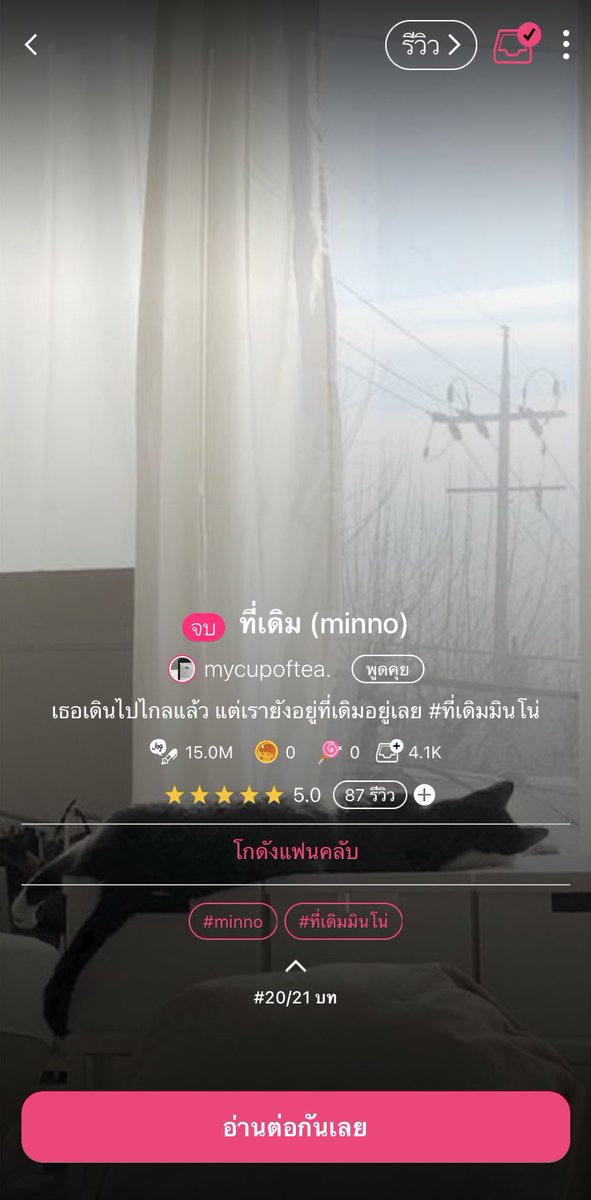 noey3510's tweet photo. 88.เรื่องนี้ณภัทรกับเจนีสเคยเป็นเพื่อนและแฟนเก่ากันมาก่อนแต่ปัจจุบันทั้งคู่ก็ต่างมีแฟนใหม่กันแล้ว ซึ่งภัทรและเจนีสเองก็อยู่กับความรู้สึกเดิมๆเหมือนกับครั้งในอดีตที่ผ่านมา ถึงแม้วันเวลาจะไปผ่านไปนานแค่ไหน แต่ทั้งคู่ก็ยังติดอยู่ที่เดิมตลอดมา      #ที่เดิมมินโน่ #ฟิคมินโน่ https://t.co/X8ZszexgnX