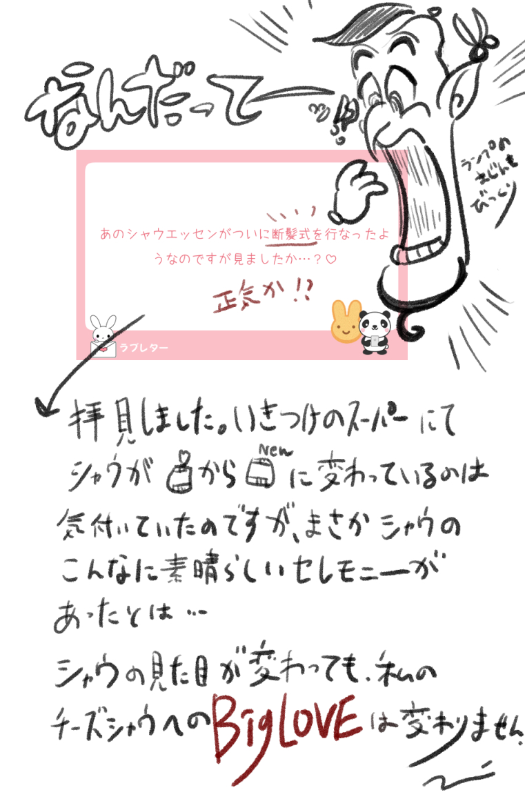 シャウについてメッセージ頂いたのでお返事です。
何故なのかは分かりませんがシャウに何かあると教えてくれる方が多くて、私はシャウが好きなのでありがたい限りです。
断髪式についての内容だったので、そういえば実写アラジンは作中で断髪するんだよな～…という連想ゲーム的らくがきを添えて…… 