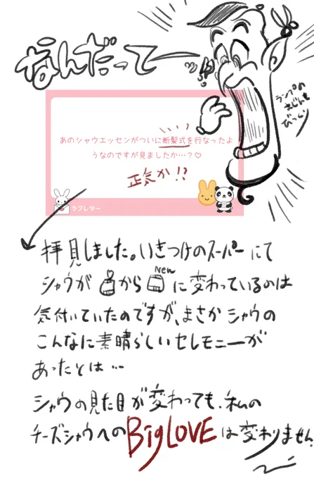 シャウについてメッセージ頂いたのでお返事です。
何故なのかは分かりませんがシャウに何かあると教えてくれる方が多くて、私はシャウが好きなのでありがたい限りです。
断髪式についての内容だったので、そういえば実写アラジンは作中で断髪するんだよな～…という連想ゲーム的らくがきを添えて…… 