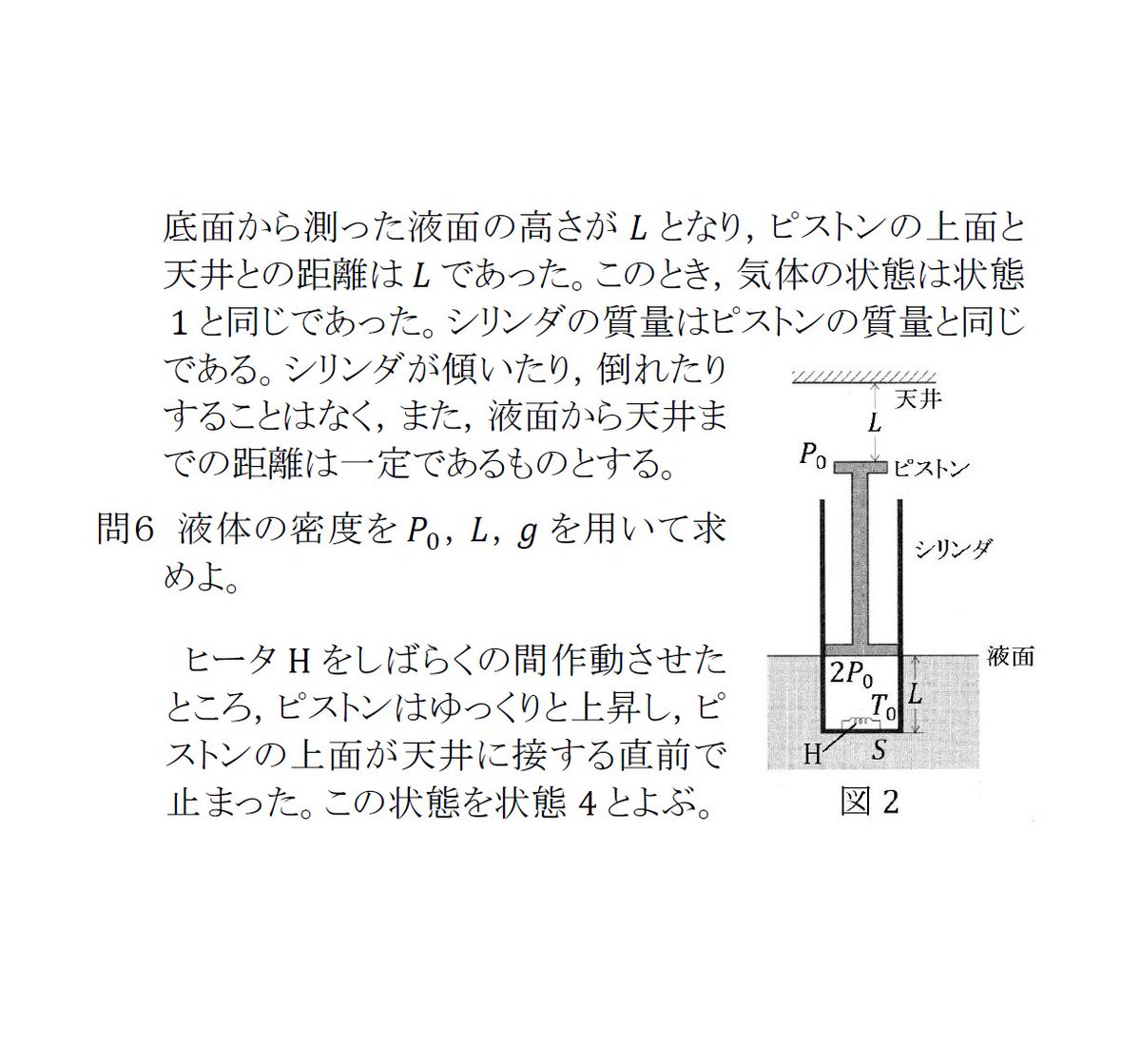 二次・私大対策14】 熱力学総復習 その2 添付ファイル(4枚)は河合塾全