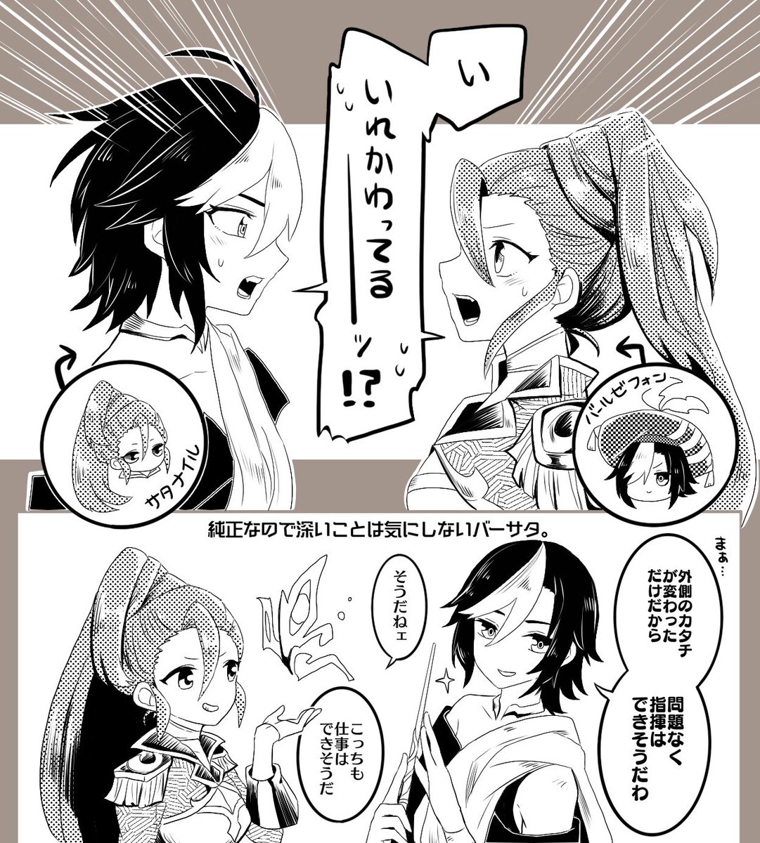 バーサタの中身入れ替わり落書き。2p目は下ネタ 