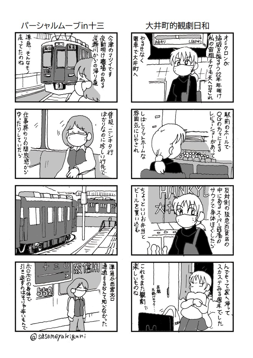 阪急電車モノがたり。
大井町の休日と今津線準急のはなし。 