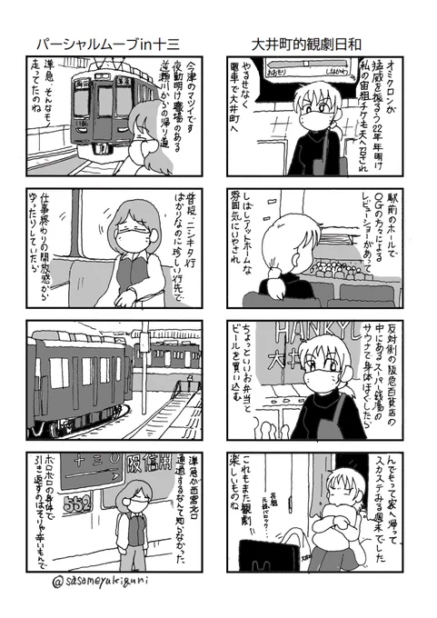 阪急電車モノがたり。大井町の休日と今津線準急のはなし。 