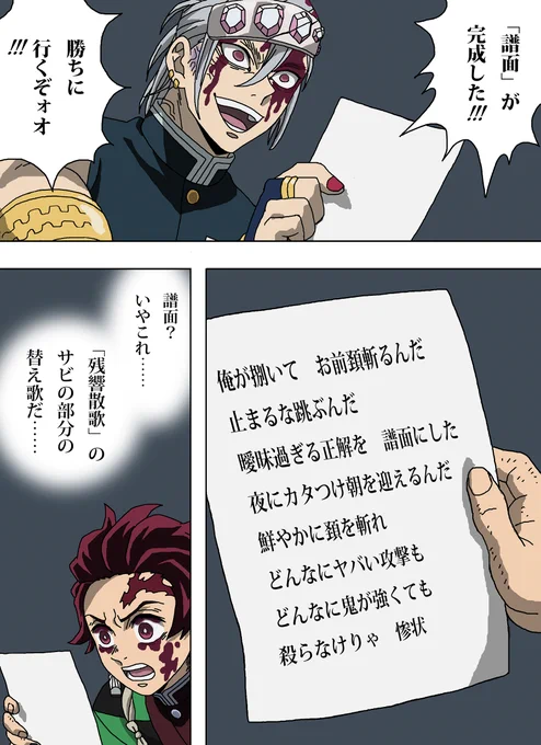 妓夫太郎の頚を斬るための譜面(?)が完成した宇髄さん
#鬼滅の刃遊郭編
#鬼滅の刃 