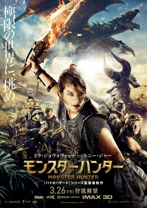 第一話はミラ・ジョボビッチ主演の実写版「モンスターハンター」になりますのでよろしくお願いします!おもいっきり洋画だけど🙇‍♂️ 