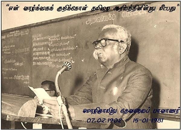 Ilayara35588722's tweet photo. A Silver plate presented to him by the Tamil Peravai, Salem in 1955 in appreciation of his service to Tamil
A Copper Plate presented to his by the Governor of Tamil Nadu 1960 in appreciation of his contribution to the collection of administrative terms. #மள்ளர்_தேவநேயபாவாணர் https://t.co/uxRNuhE6lR