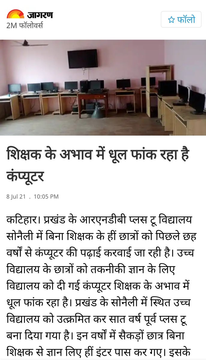 Er_Mayankraj's tweet photo. @dhiraj717 @sanjayjavin आदरणीय सर ,🙏
सरकारी स्कूलों में न शिक्षक, न हीं कंप्यूटर, बेकार पड़े हैं कंप्यूटर लैब!
बिना कंप्यूटर शिक्षक कैसे मिलेगी तकनीकी शिक्षा?
सीट बढ़ाकर सभी उत्तीर्ण 17034 कंप्यूटर अभ्यर्थी को नियुक्त करे!🙏
#Bihar_Needs_Stet19_17034_Computer_Teachers 

#2_Computer_Teachers_Per_School https://t.co/hu8CrTKNkR