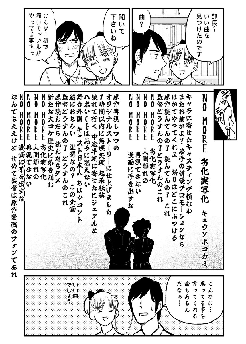 邦キチ 映子さん でキュウソネコカミ No More 劣化実写化 を取り上げる展開 歌詞への共感しかない 歌詞は最後まで知って など Togetter