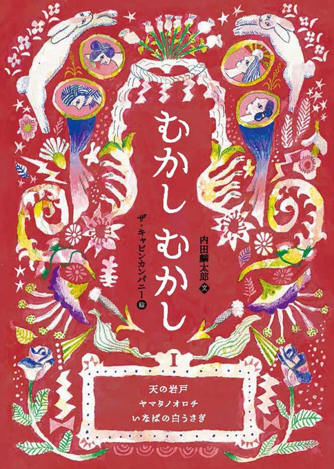 日本の昔話のtwitterイラスト検索結果