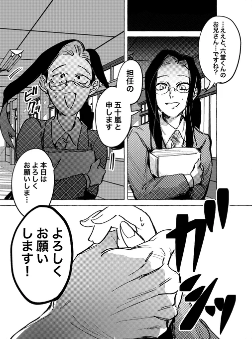 隠れて夜職してたら勤め先の学校にキャバクラの客(17)がいた先生(30)の話【20】1/3#先生は俺のモノ 