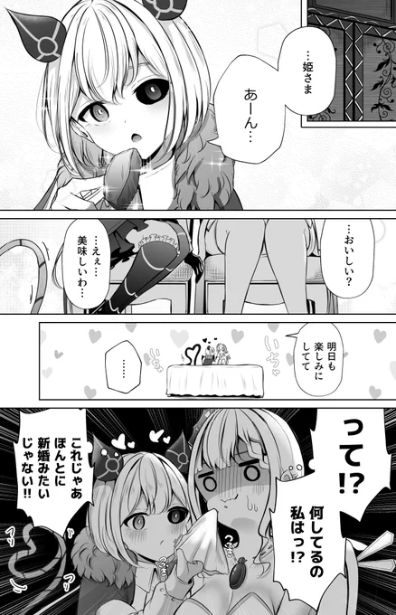 【創作百合】魔王ちゃんとお姫さま④ 