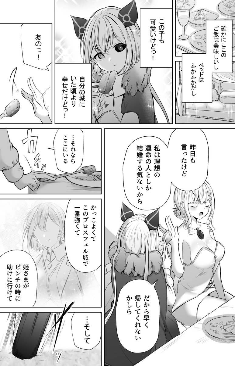 【創作百合】魔王ちゃんとお姫さま④ 