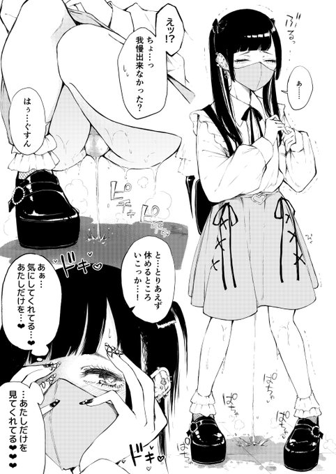 一度素でやらかした時にものすごくお世話をしてもらって以来、自分に注目して欲しい時や構って欲しい時にわざと粗相をするのがクセになっちゃってる女の子 