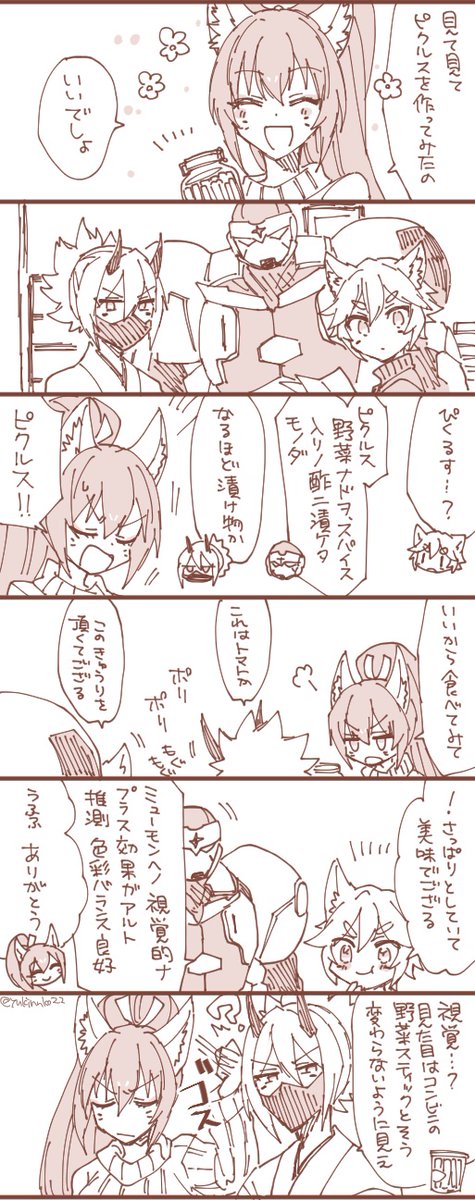 燐ちゃんとピクルス 