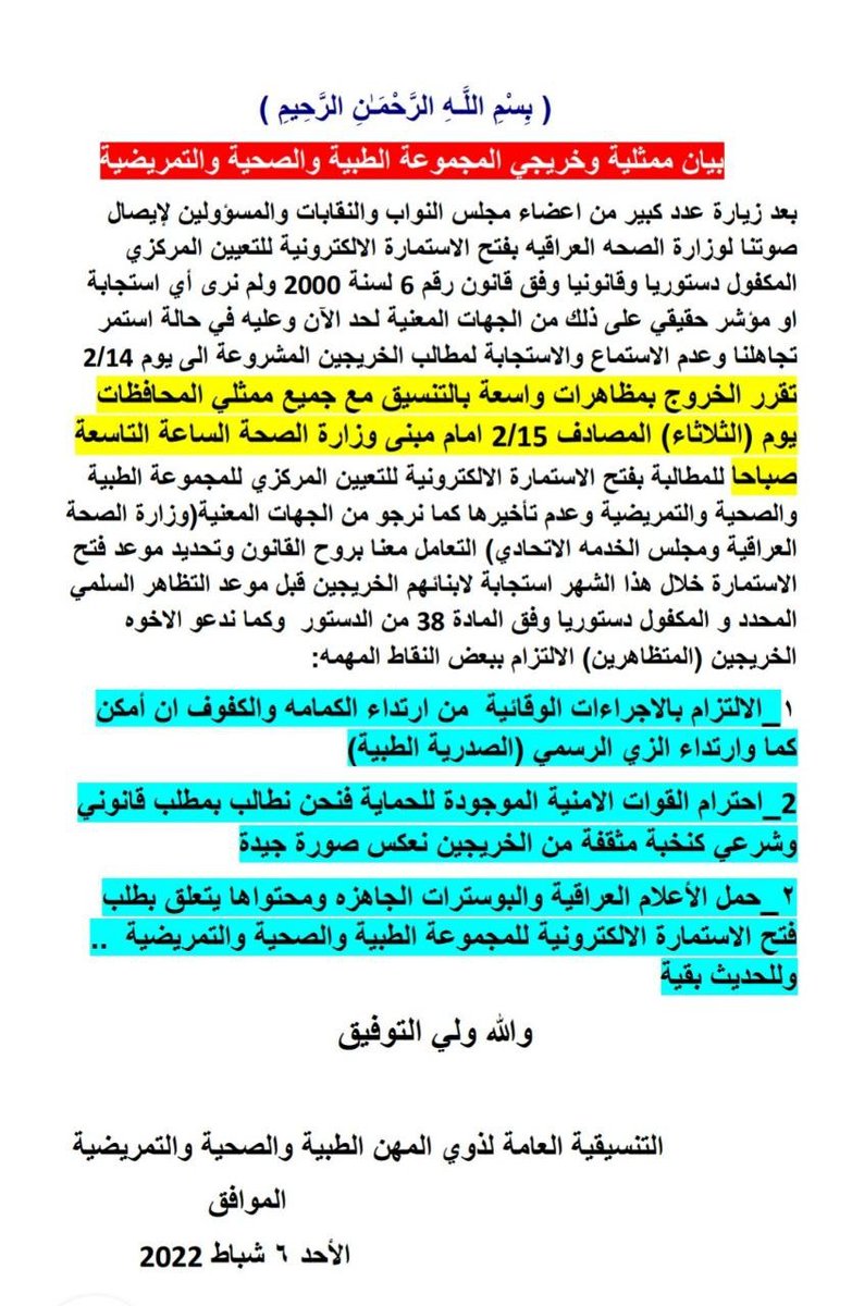 AlmhnAlshyt's tweet photo. #حق_خريجين_الجيش_الابيض https://t.co/UcRGgUPLXi