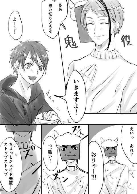 ジェ監♂(ジェイ監♂)

大遅刻節分漫画👹

#twstプラスB 