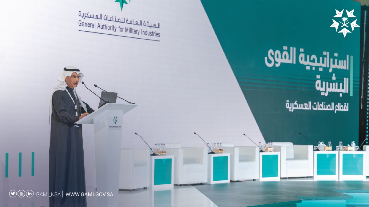 GAMI_KSA's tweet image. بحضور ومشاركة عدد من أصحاب المعالي الوزراء والمسؤولين من القطاعين الحكومي والخاص، الهيئة تطلق "استراتيجية القوى البشرية لقطاع الصناعات العسكرية" بالمملكة. 
#تمكين_وتوطين