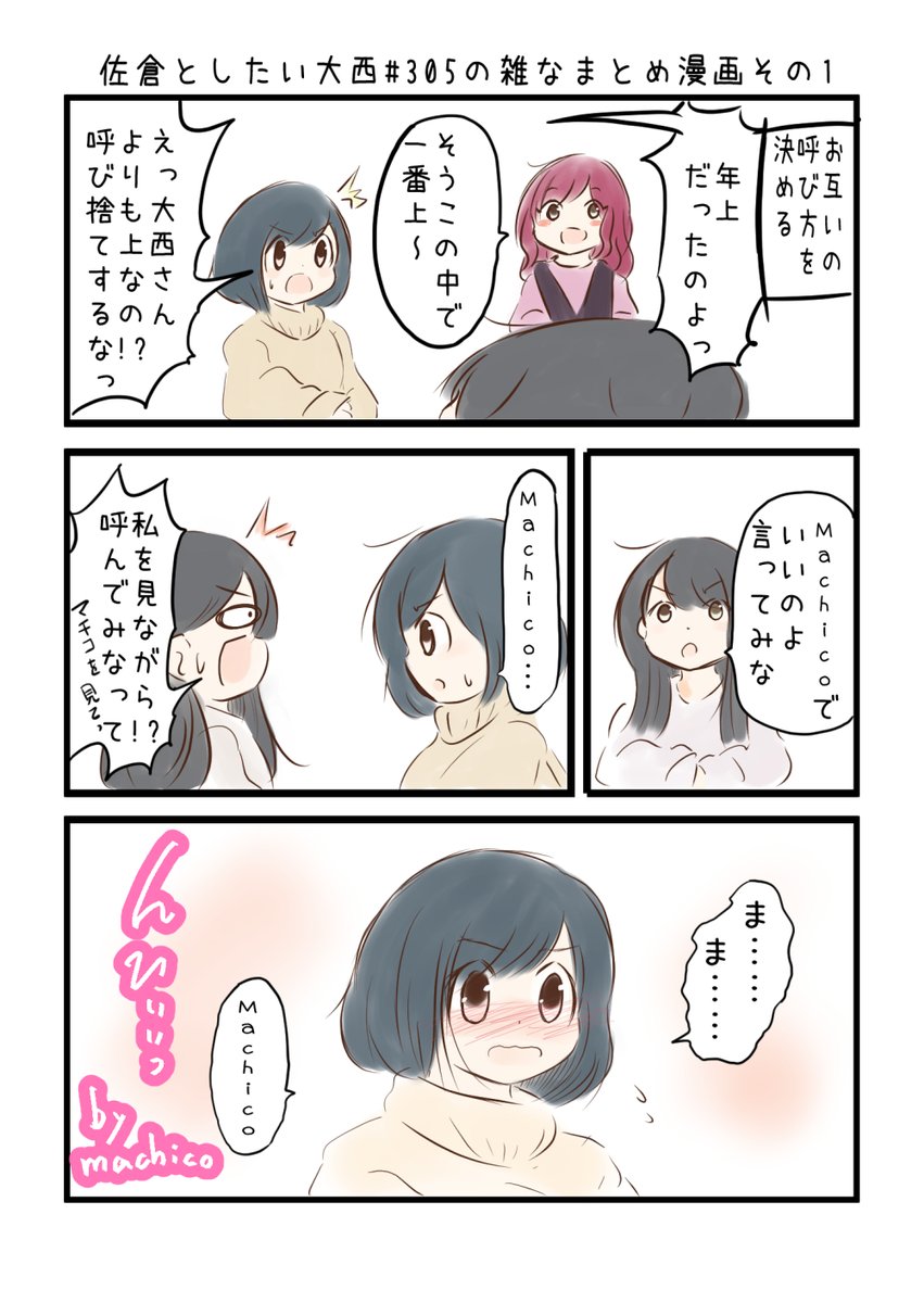 佐倉としたい大西 第305回の雑なまとめ漫画「あ、江口さんの誕生日だ!の巻」 
 
#音泉 #agqr #toshitai 