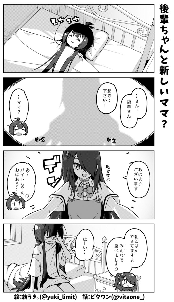 社畜ちゃん漫画の最新話です!\( 'ω' )/

会社が潰れて失業してしまった後輩ちゃんの新しい日常。朝起こしに来たのは・・・?☀ 