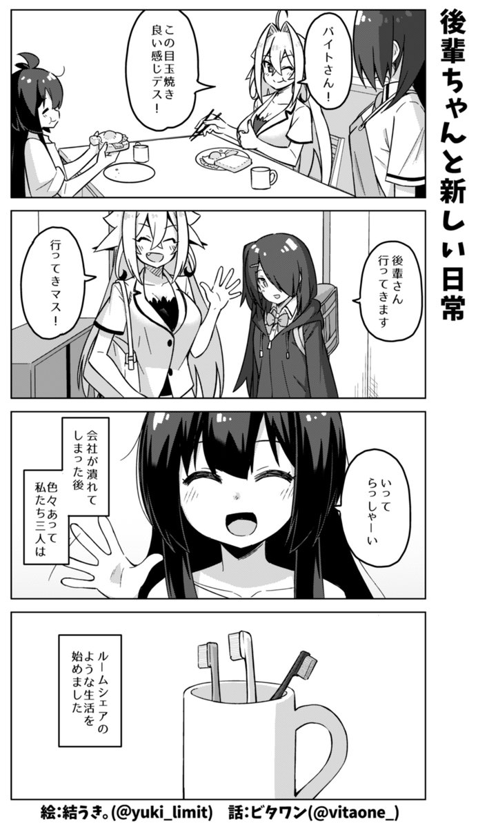 社畜ちゃん漫画の最新話です!\( 'ω' )/

会社が潰れて失業してしまった後輩ちゃんの新しい日常。朝起こしに来たのは・・・?☀ 