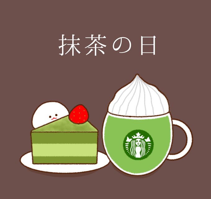 抹茶の日のtwitterイラスト検索結果