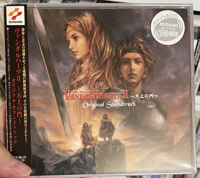 シルバー金具 未開封 希少品 ヴァンダルハーツII 天上の門 サントラCD